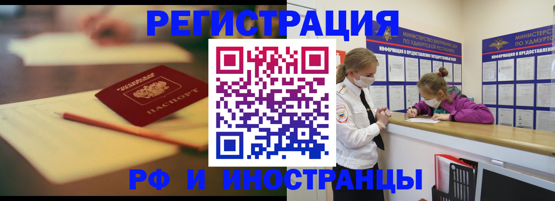 временная регистрация недорого в Советском