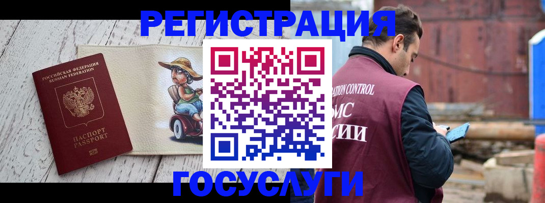 временная регистрация надежно в Советском