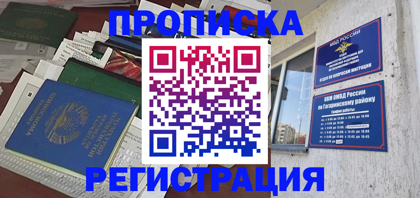 прописка от собственника в Советском
