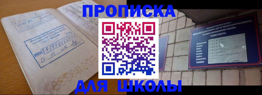 прописка 2025 в Советском