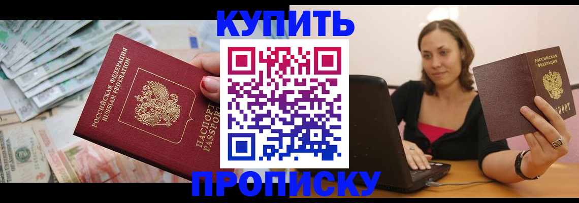 временная регистрация недорого в Советском